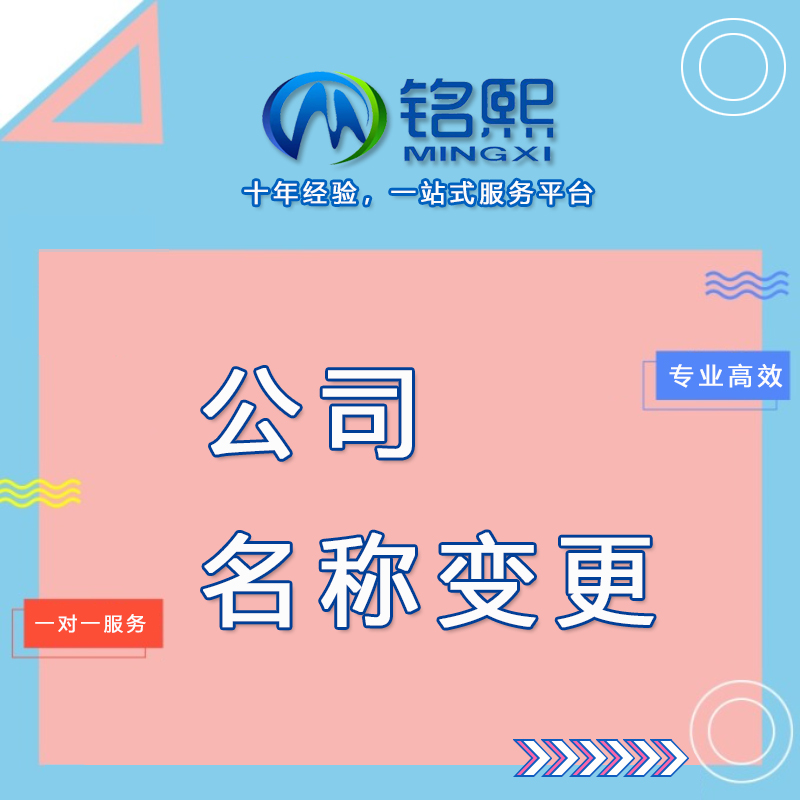 公司名称变更 不更换印章