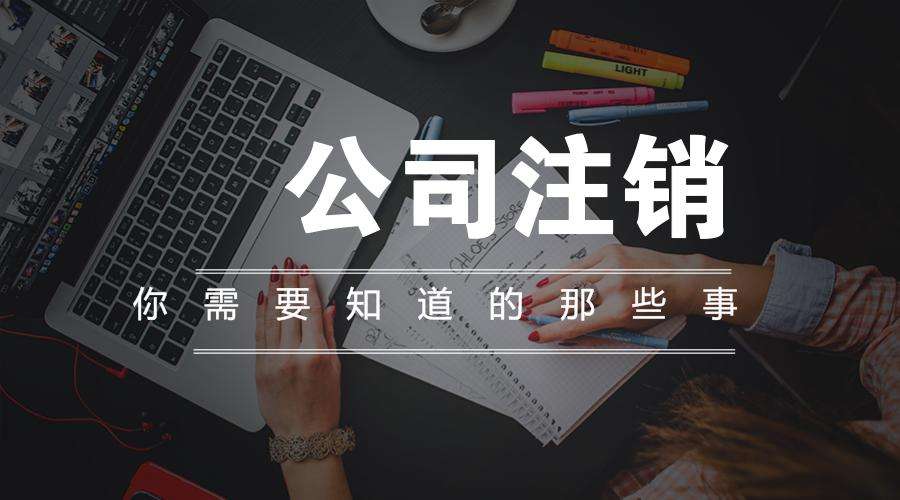 不在经营的企业还需要记账报税吗