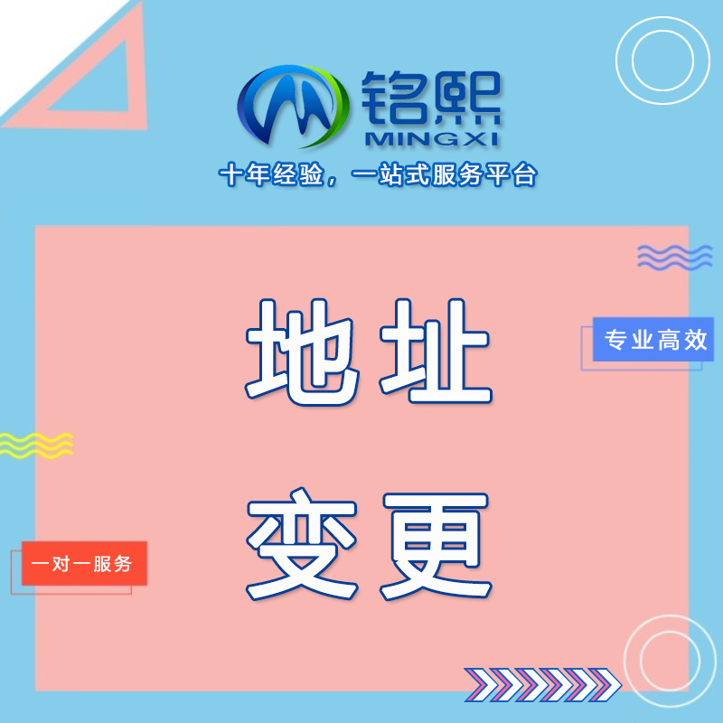 地址变更 一般纳税人