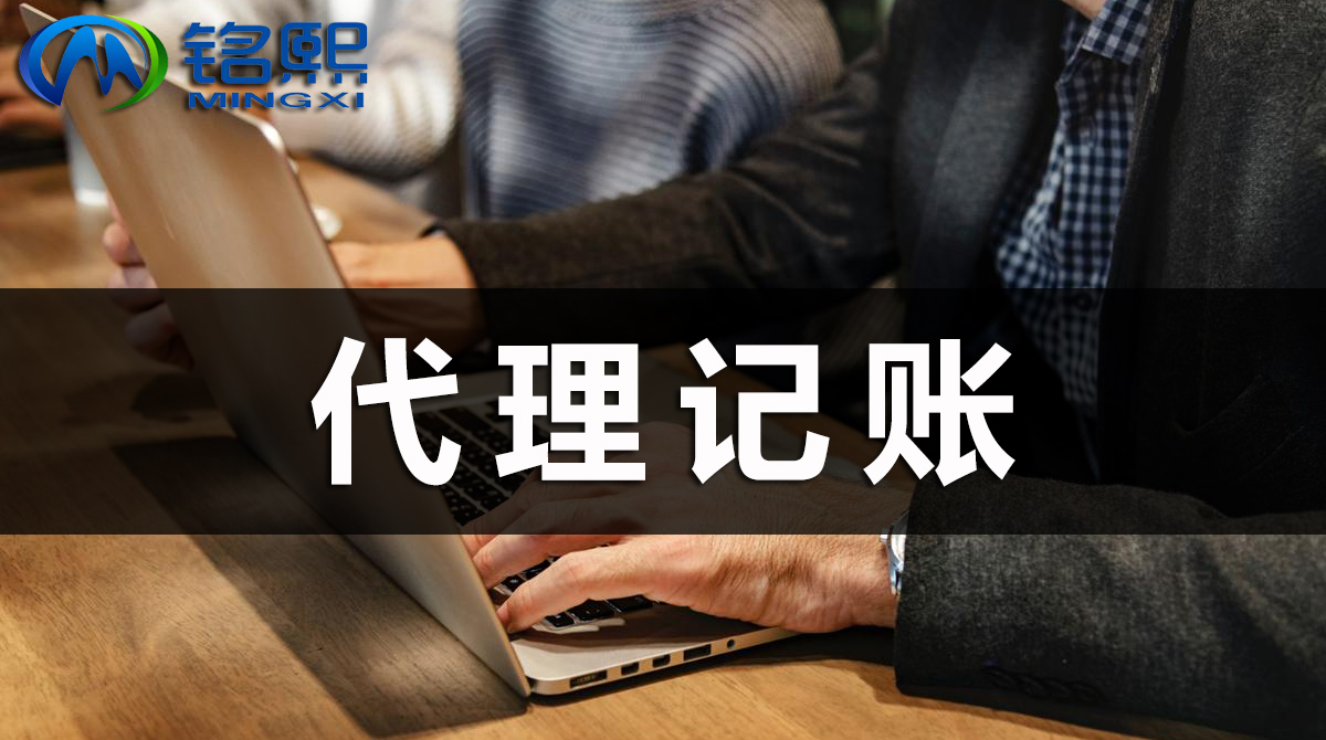 代理记账流程，广州代理记账